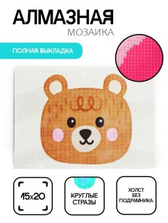 Алмазная мозаика без подрамника &quot;Мишка&quot;, 15х20 см