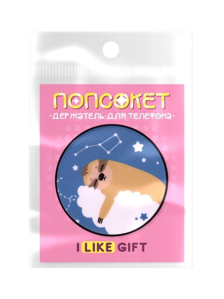 Попсокет iLikeGift "Ленивец", 4 см