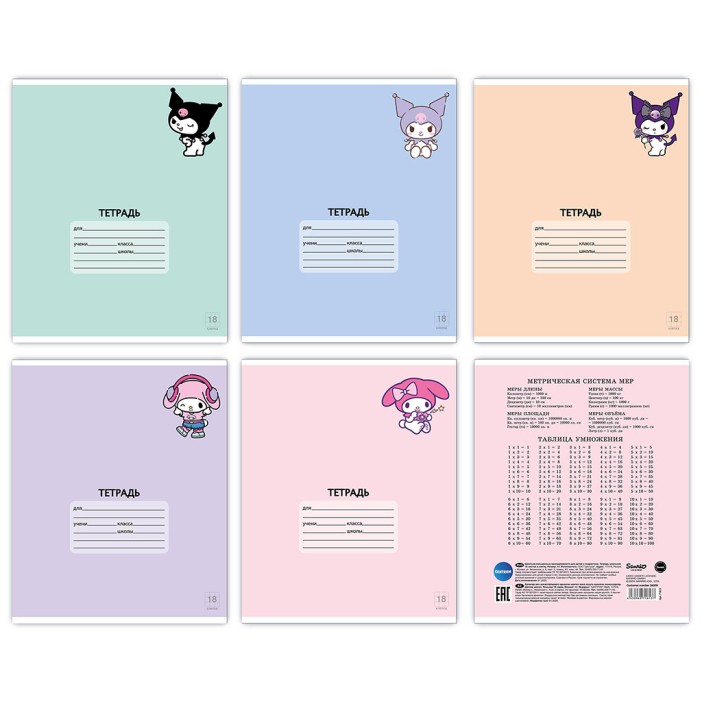 Тетрадь А5 &quot;Kuromi+My Melody&quot;, 18л, клетка , обл. мелов. картон + ВД-лак, mix 
