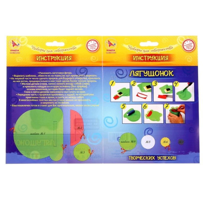 Набор игрушка своими руками &quot;ЗАБАВЫ из ФЕТРА - ЛЯГУШОНОК&quot; 