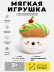 Мягкая игрушка (3+) "Суши - морской котик", коричневая, 17 см