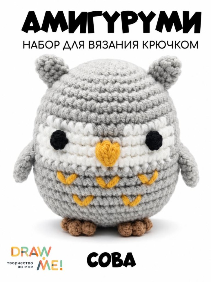Набор для вязания крючком - амигуруми Draw me! "Сова", 6*6*6 см