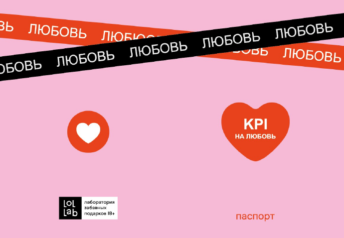 Обложка для паспорта LOL LAB  &quot;KPI на любовь&quot;, плотность 280 мкм 