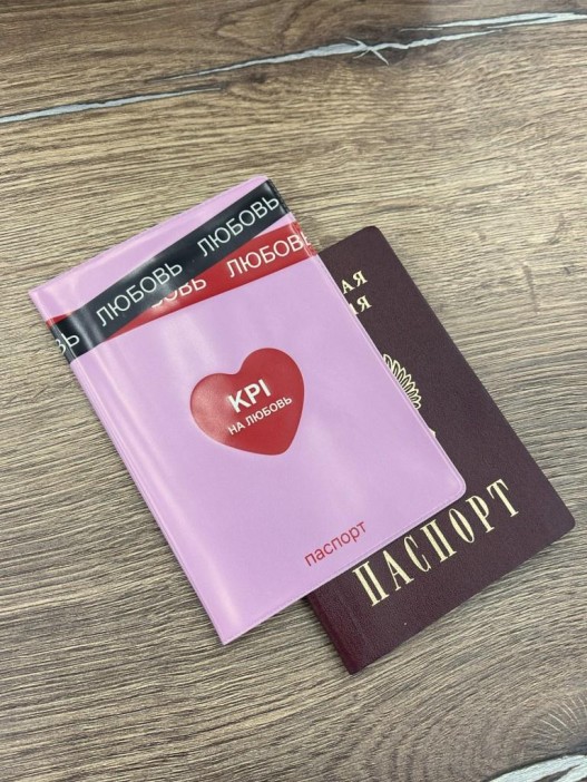Обложка для паспорта LOL LAB  &quot;KPI на любовь&quot;, плотность 280 мкм 