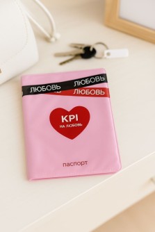 Обложка для паспорта LOL LAB "KPI на любовь", плотность 280 мкм
