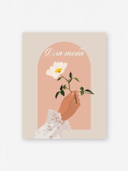 Набор мини открыток 10 шт. «Цветок в руке», 7.5*9.5 см