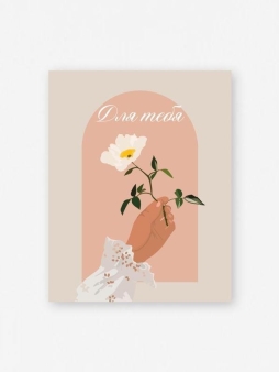 Набор мини открыток 10 шт. "Цветок в руке", 7,5*9,5 см