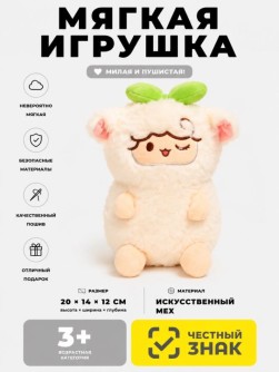 Мягкая игрушка (3+) "Милая овечка" зеленая, 20 см