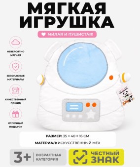 Мягкая игрушка Hugme toys "Космонавт", 40 см