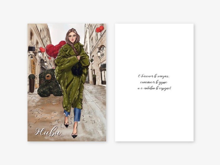 Набор двойных открыток 5 шт. «Живи с блеском в глазах», 10*15 см 