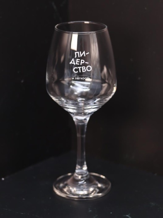 Бокал для вина Oh vine! &quot;Лидерство и легкость&quot;, 400мл 