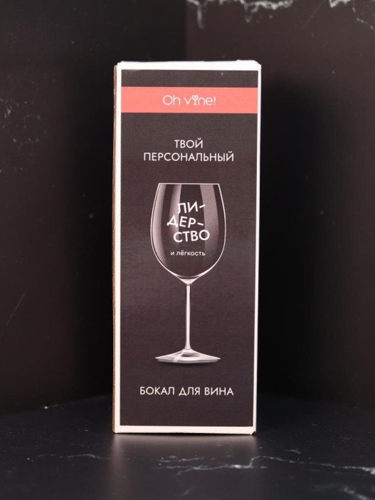 Бокал для вина Oh vine! &quot;Лидерство и легкость&quot;, 400мл 