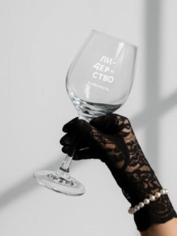 Бокал для вина Oh vine! "Лидерство и легкость", 400мл