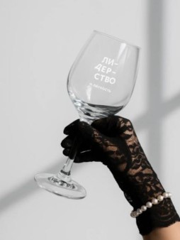 Бокал для вина Oh vine! "Лидерство и легкость", 400мл