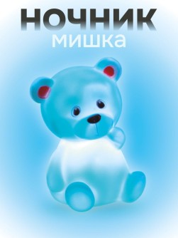 Ночник iLikeGift "Мармеладный мишка", синий (8*12 см)