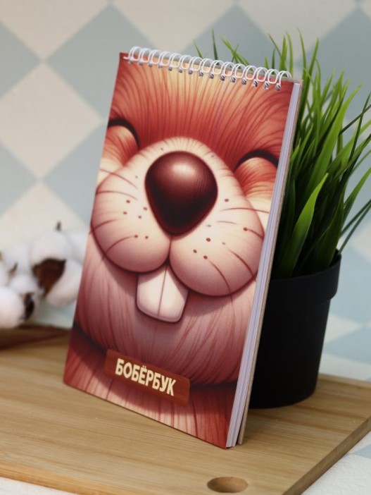 Скетчбук «Бобёрбук», 14х20 см, плотность 100 г 