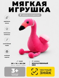 Мягкая игрушка (3+) "Фламинго", ярко-розовая, 20 см