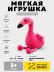 Мягкая игрушка (3+) "Фламинго", ярко-розовая, 20 см