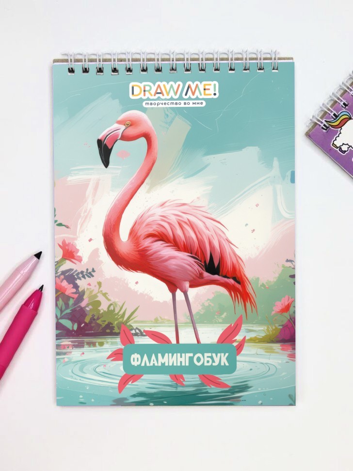 Блокнот для зарисовок DRAW ME! "Розовый фламинго", 14х20 см, плотность 100 г