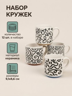 Набор керамических кружек 12шт. «Произвольный рисунок», микс