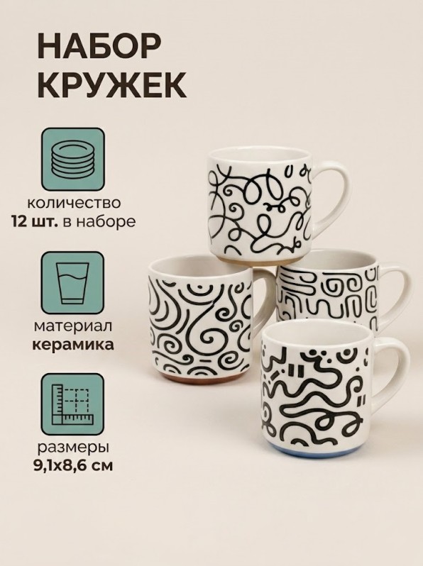 Набор керамических кружек 12шт. «Произвольный рисунок», микс