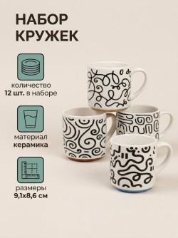 Набор керамических кружек 12шт. "Произвольный рисунок", микс