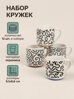 Набор керамических кружек 12шт. "Произвольный рисунок", микс