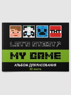 Альбом для рисования А4 "My Game", 32 листа, на скрепке, обложка 190 гр/м2, блок офсет 100г/м2