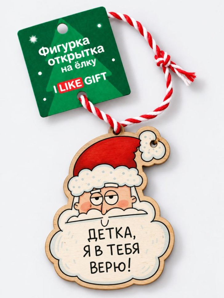 Фигурка-открытка на ёлку деревянная iLikeGift "Дед Мороз", белая, 9,5*8 см