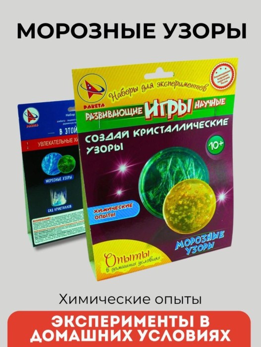 Набор для творчества &quot;Морозные узоры&quot; 
