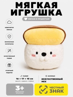 Мягкая игрушка (3+) "Суши - морской котик", желто-коричневая, 17 см