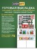 Готовый комплект для выкладки Новогодних аксессуаров и наборов для творчества №2
