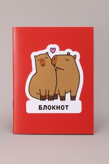 Блокнот А6 "Влюбленная капибара"
