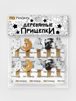 Прищепки ПО ПЛАНУ. "Lazy cats", mix color