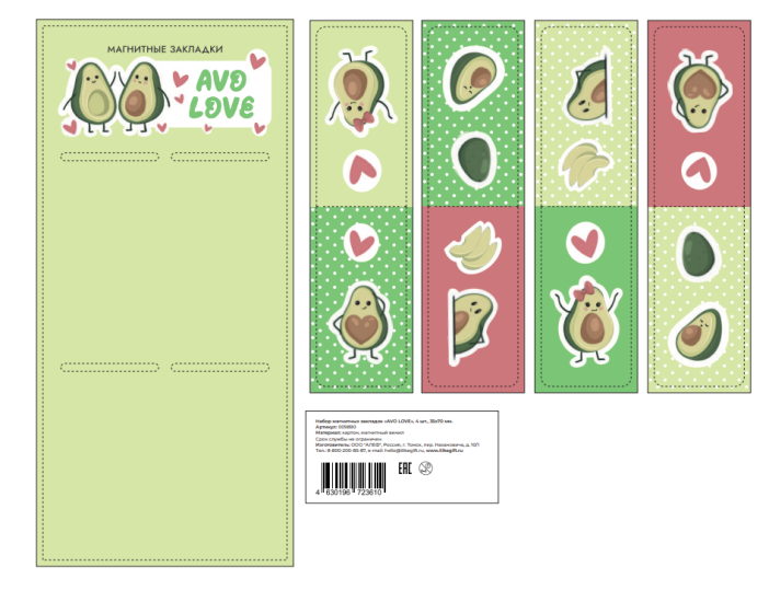 Набор магнитных закладок &quot;Avo love&quot;, 4 шт., 35х70 мм 
