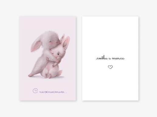 Набор двойных открыток 5 шт. «С нежностью…любви и тепла», 10*15 см