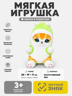 Мягкая игрушка (3+) "Кот динозавр", зелёная, 20 см