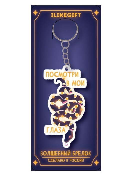 Брелок ECO из дерева &quot;Посмотри в мои глаза&quot; 