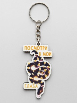 Брелок ECO из дерева "Посмотри в мои глаза"