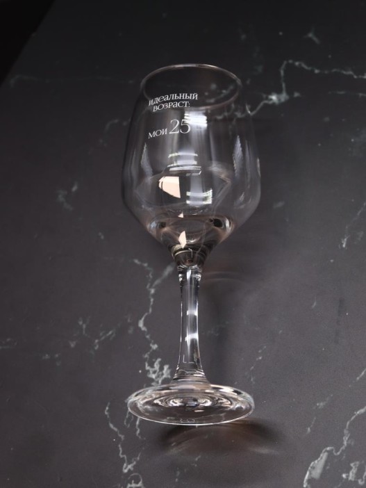 Бокал для вина Oh vine! &quot;Идеальный возраст: мои 25&quot;, 400мл 