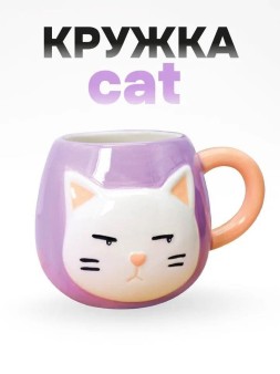 Кружка керамическая "Кот", фиолетовая (450мл)