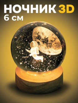 Ночник 3D iLikeGift «Look at the stars» (6 см)