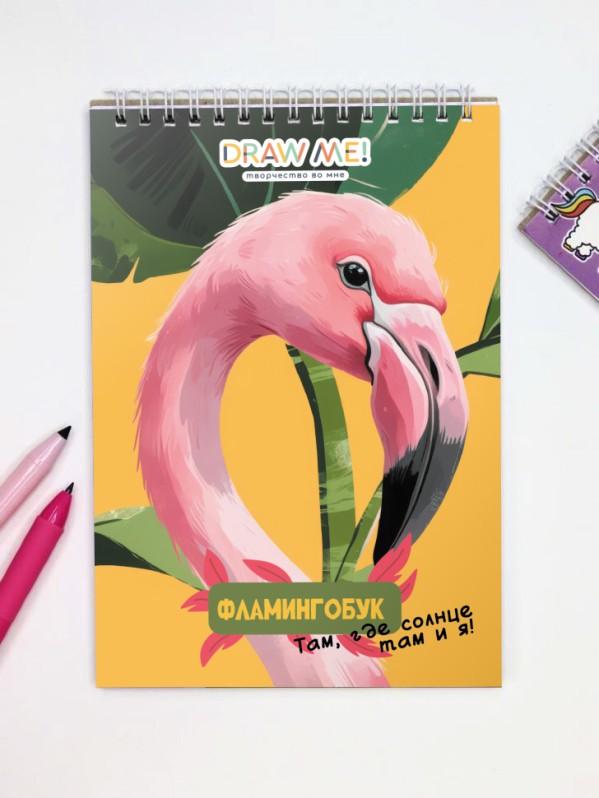 Скетчбук «Там где солнце, там и я», 14х20 см, плотность 100 г 