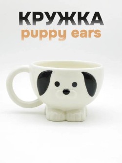 Кружка керамическая «Puppy ears», white
