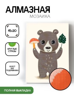 Алмазная мозаика без подрамника "Медведь с грибом и листочком", 15х20 см