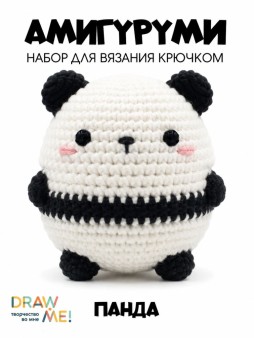 Набор для вязания крючком - амигуруми Draw me! "Панда", 6*6*7 см