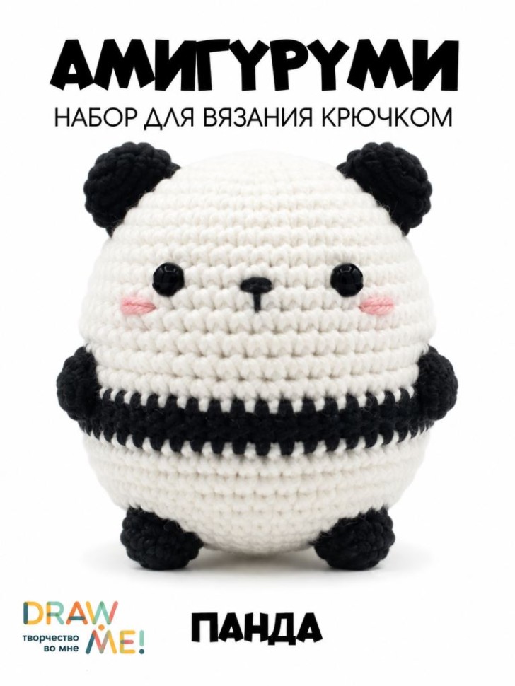 Набор для вязания крючком - амигуруми Draw me! "Панда", 6*6*7 см