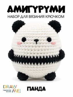 Набор для вязания крючком - амигуруми Draw me! "Панда", 6*6*7 см