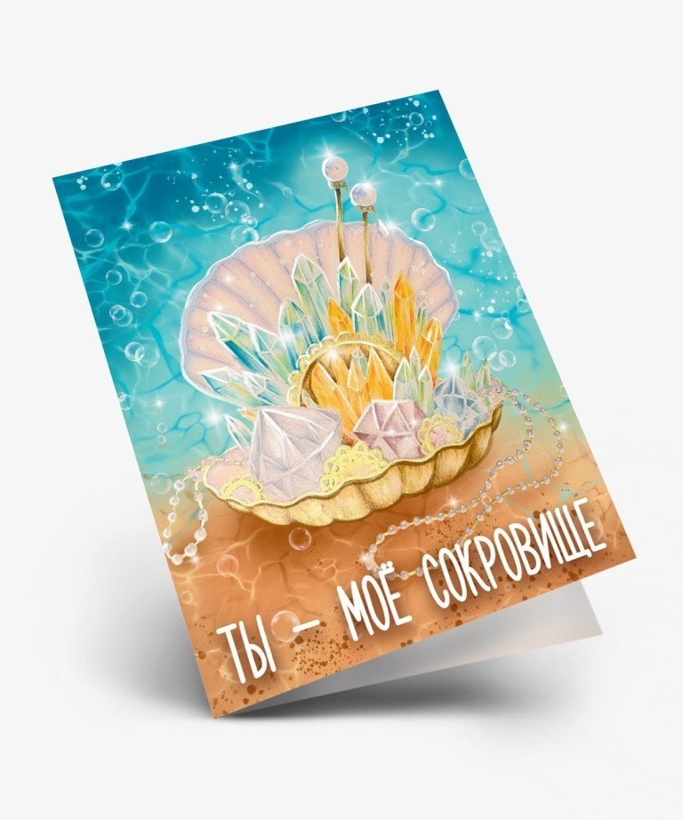 Набор двойных мини открыток 10 шт. "Ты - моё сокровище", 65*8см
