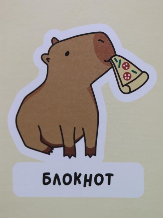 Блокнот А6 «Capybara pizza», 